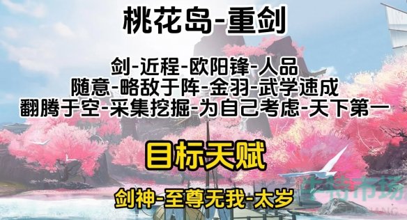 《射雕》手游优势职业推荐