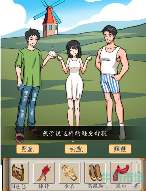 《汉字找茬王》闺蜜关系通关攻略