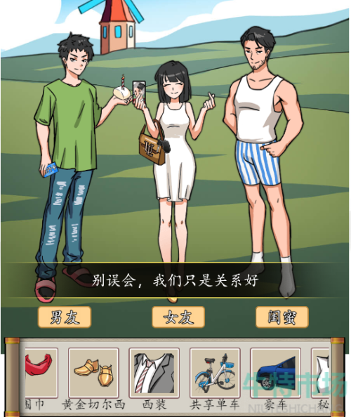 《汉字找茬王》闺蜜关系通关攻略