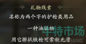 《射雕》手游穆易喜欢礼物介绍