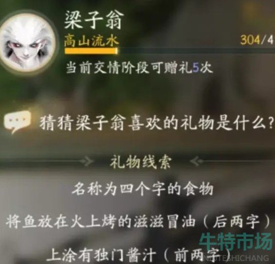 《射雕》手游梁子翁喜欢礼物介绍