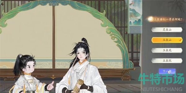 《射雕》博物百科泉水院答题攻略