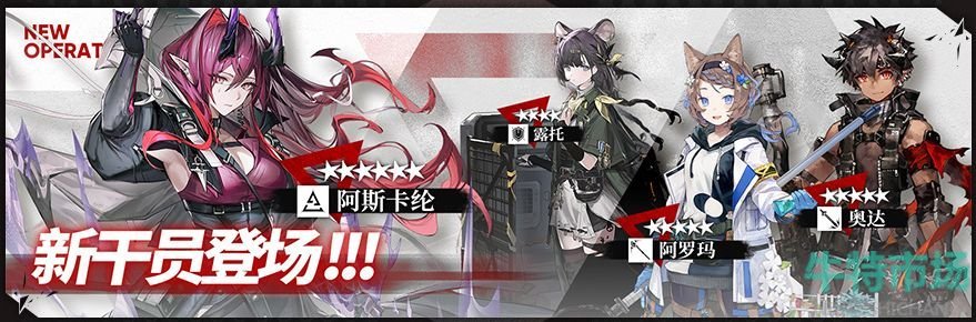 《明日方舟》SideStory巴别塔活动介绍