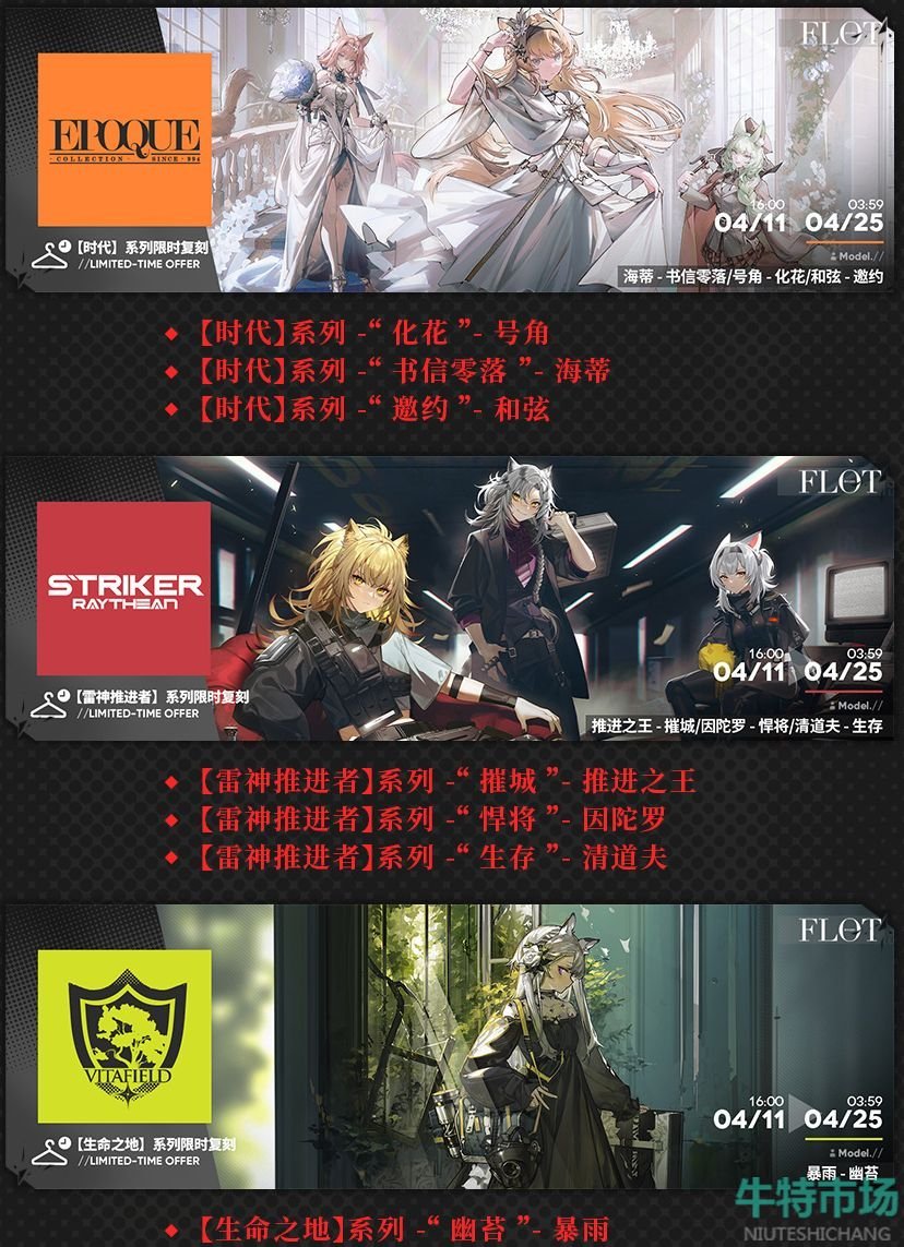 《明日方舟》SideStory巴别塔活动介绍