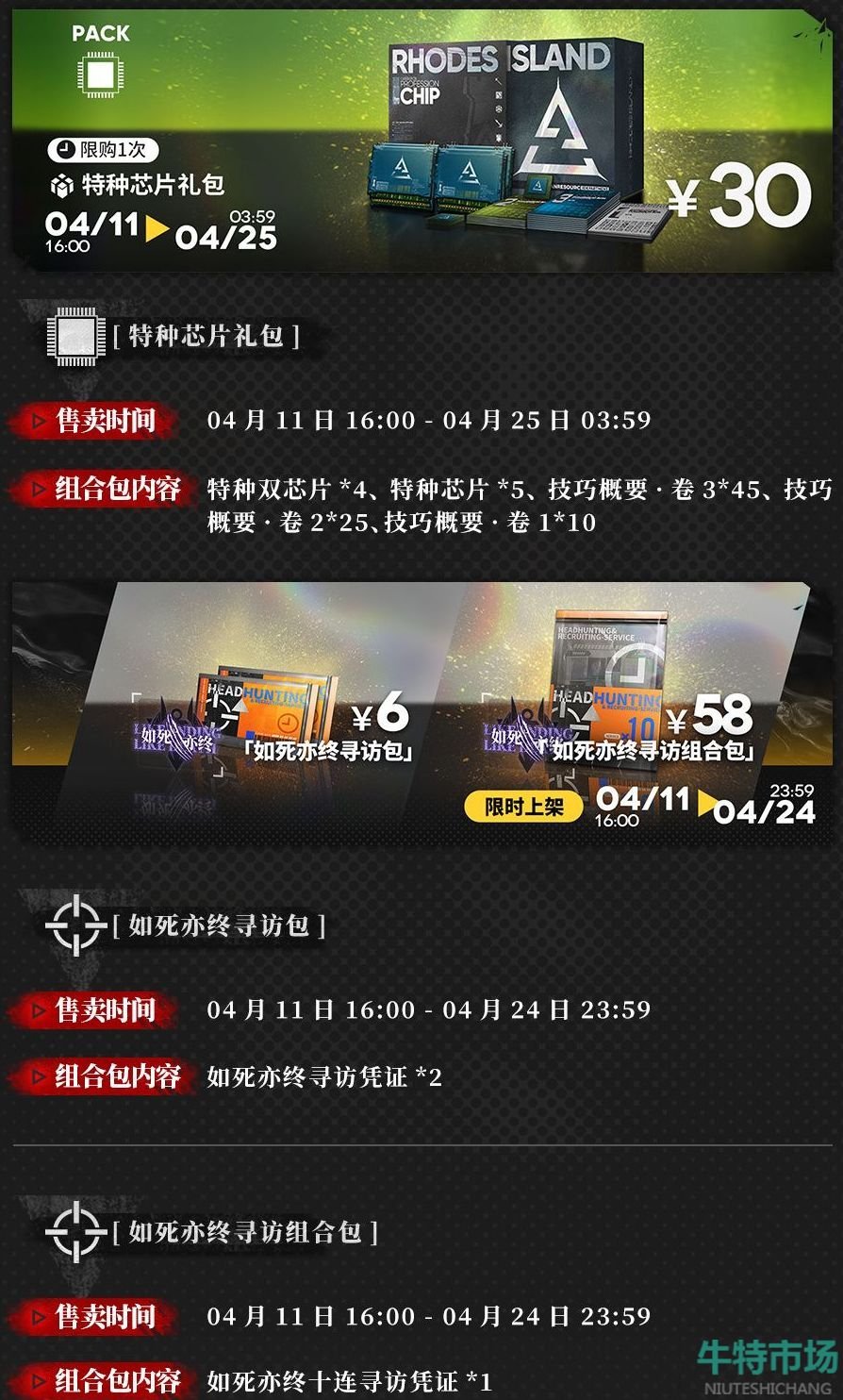 《明日方舟》SideStory巴别塔活动介绍