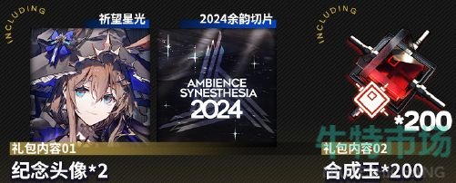 《明日方舟》2024音律联觉活动特邀嘉宾