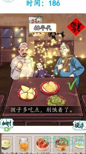 《汉字找茬王》记忆中的味道通关攻略
