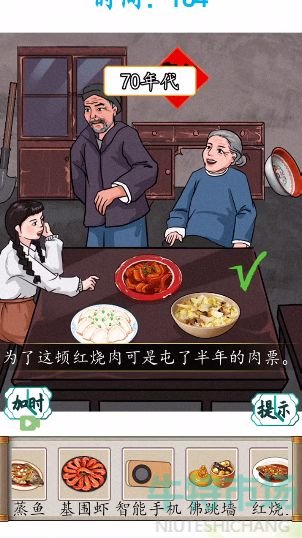 《汉字找茬王》记忆中的味道通关攻略