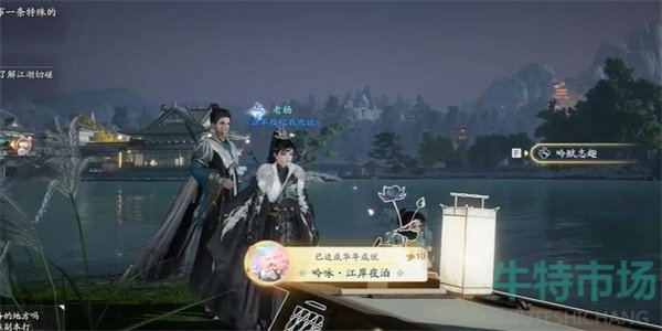 《射雕》吟咏志趣篇江岸夜泊成就攻略