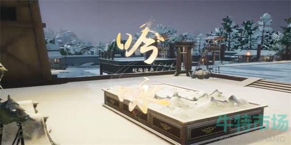 《射雕》吟咏志趣篇校场边声成就攻略
