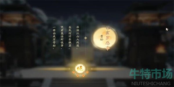 《射雕》吟咏志趣篇校场边声成就攻略