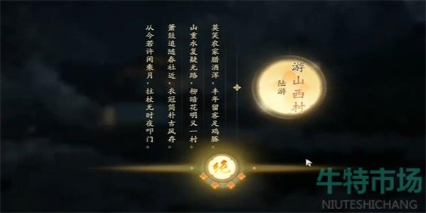 《射雕》吟咏志趣篇飞花今春成就攻略