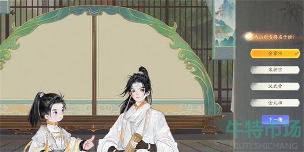《射雕》博物百科西山积雪答题攻略