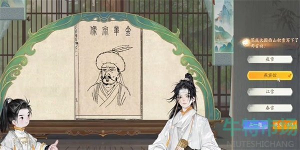 《射雕》博物百科西山积雪答题攻略