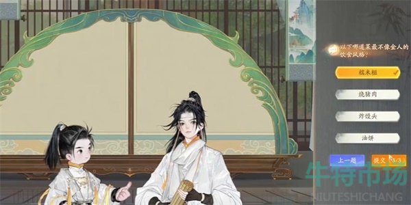 《射雕》博物百科金人饮食答题攻略