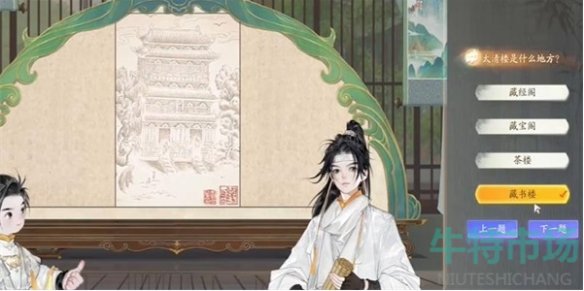 《射雕》博物百科太清楼答题攻略