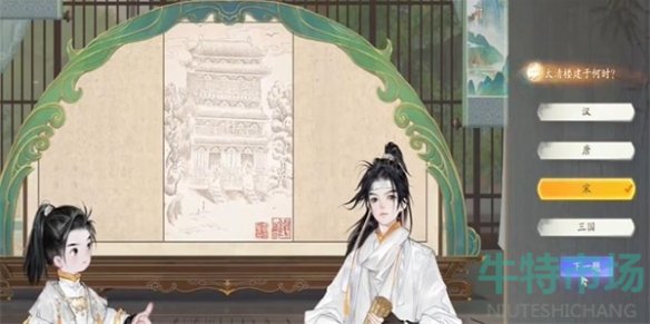 《射雕》博物百科太清楼答题攻略