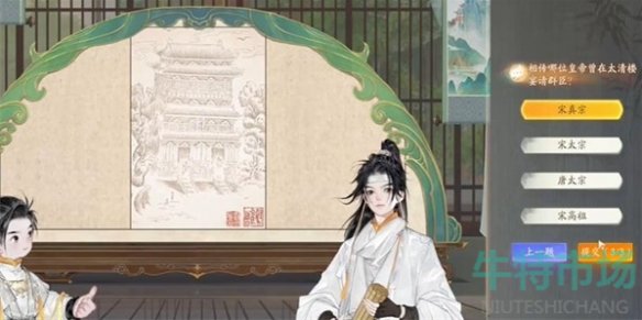 《射雕》博物百科太清楼答题攻略