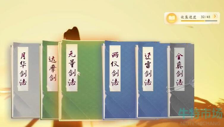 《射雕》手游无量剑法获得方法