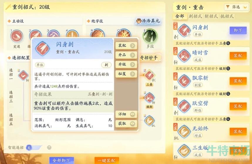 《射雕》手游无量剑法获得方法