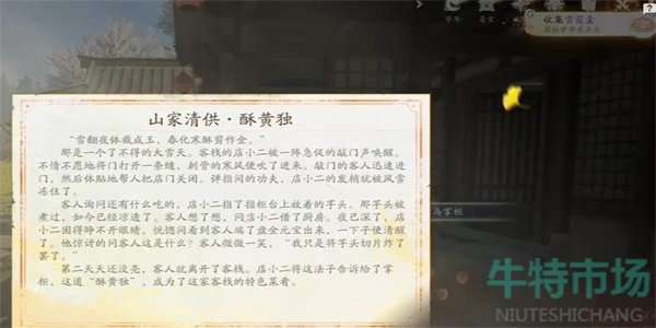 《射雕》手游雪霞羹获取方法