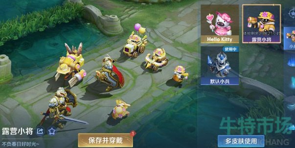 《王者荣耀》小兵皮肤设置方法