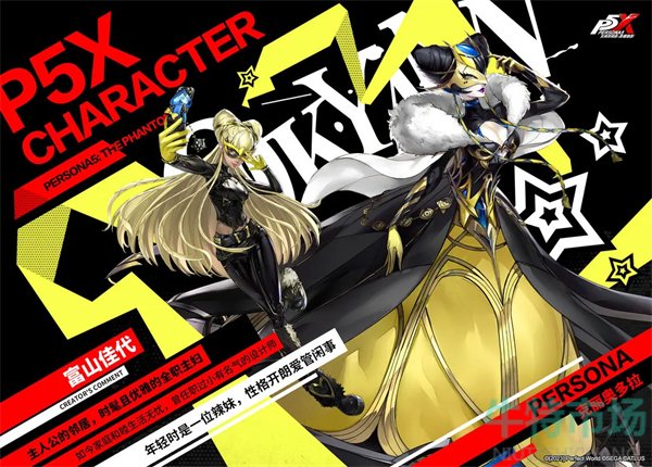 《P5X手游》全角色介绍