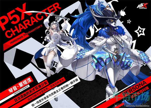 《P5X手游》全角色介绍