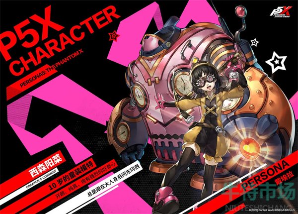 《P5X手游》全角色介绍