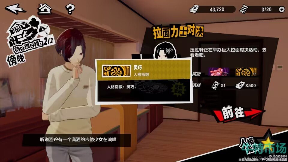 《P5X手游》五维属性提升方法