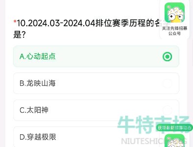 《cf手游》2024年4月体验服资格申请答案