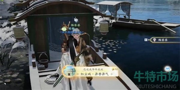 《射雕》红尘戏异香异气成就攻略