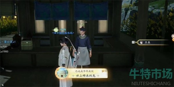 《射雕》世上哪来的鬼成就攻略