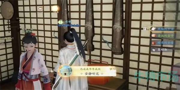 《射雕》手游安静听完成就攻略