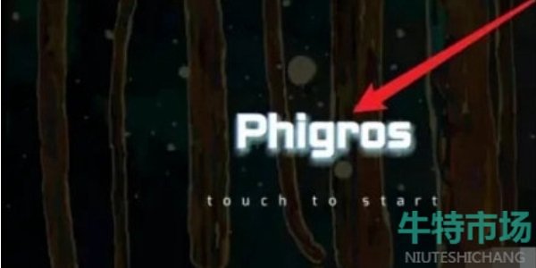 《phigros》自制谱玩法介绍
