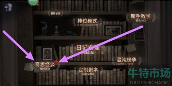 《第五人格》六周年紫皮卡获得方法