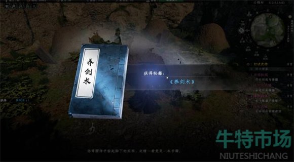 《下一站江湖2》养剑术获得方法