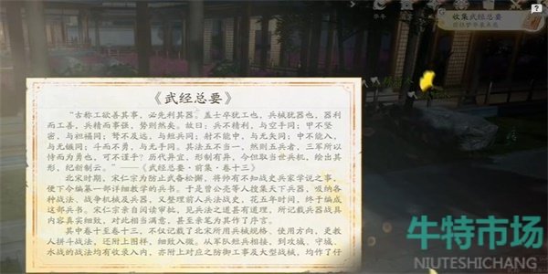 《射雕》手游武经总要获取方法