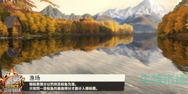 《欢乐钓鱼大师》咆哮帝垂钓方法