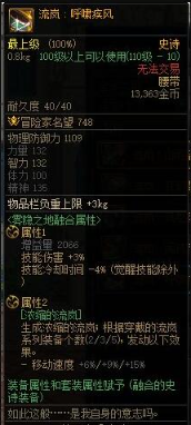 《地下城与勇士起源》流岚呼啸疾风属性