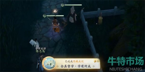 《射雕》全真督学学有所成成就攻略
