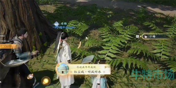 《射雕》红尘戏听风听水成就攻略