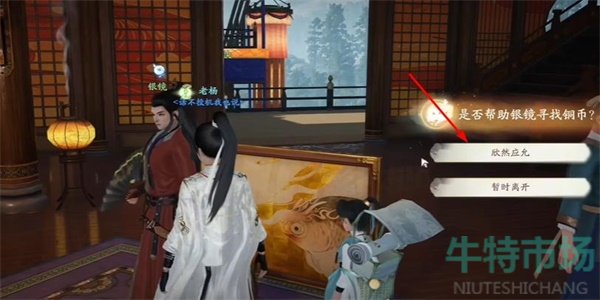 《射雕》红尘戏俗乐之问成就攻略