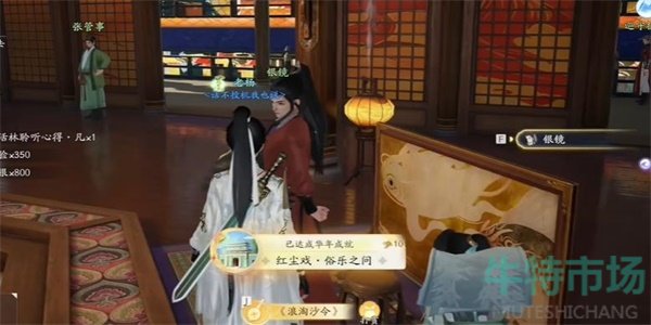 《射雕》红尘戏俗乐之问成就攻略