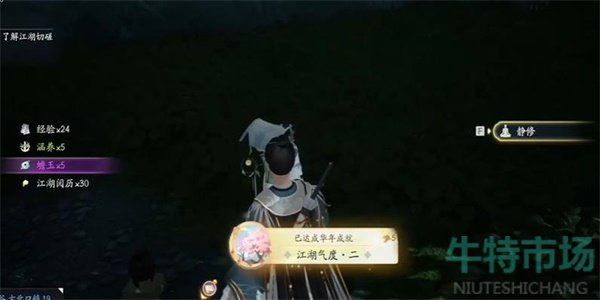 《射雕》江湖气度二成就攻略
