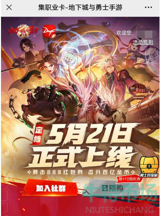 《地下城与勇士起源》预约集卡活动攻略