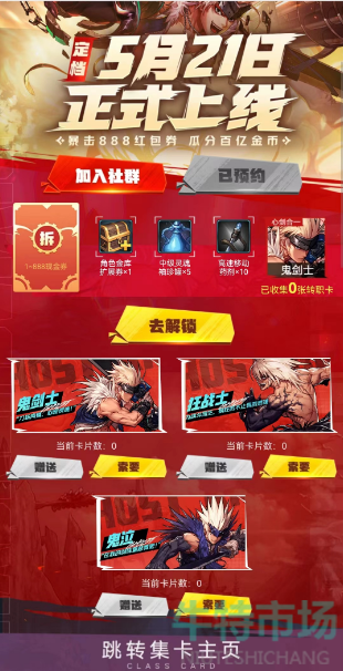 《地下城与勇士起源》预约集卡活动攻略