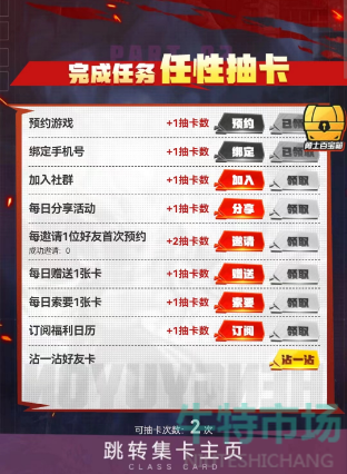 《地下城与勇士起源》预约集卡活动攻略