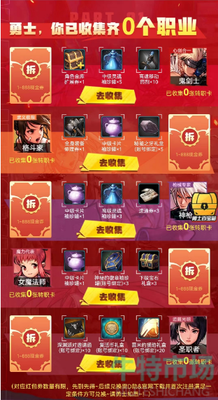 《地下城与勇士起源》预约集卡活动攻略