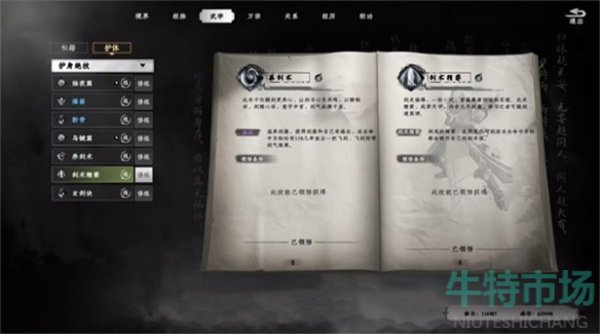 《下一站江湖2》武器熟练度获取方法